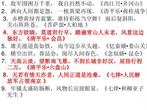 沁园春长沙课件1005