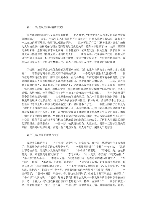 善于发现美的眼睛作文