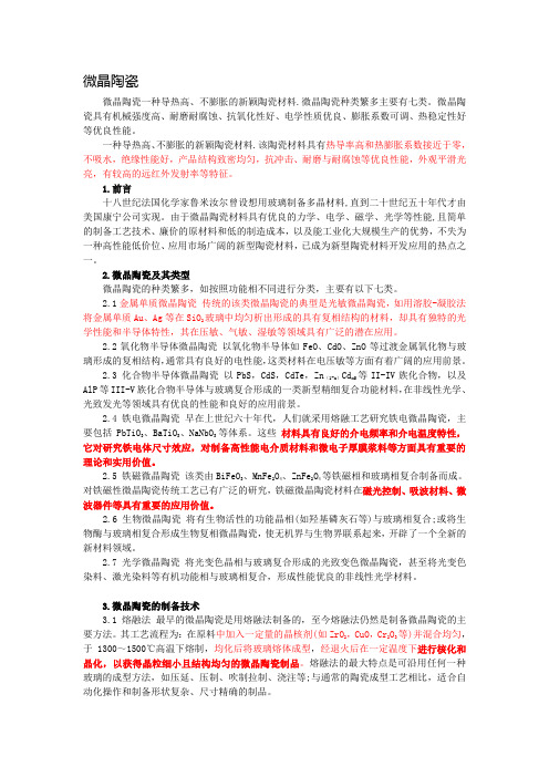 微晶陶瓷