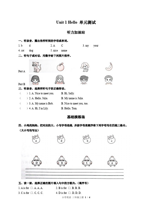 (闽教版(三年级起点))小学英语三上 Unit 1单元测试(附答案)