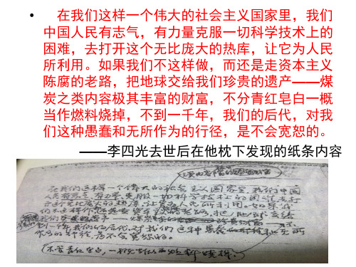 人教版高中历史选修四第六单元第三课《中国地质力学的奠基人李四光》教学课件共20张PPT (共20张PPT)