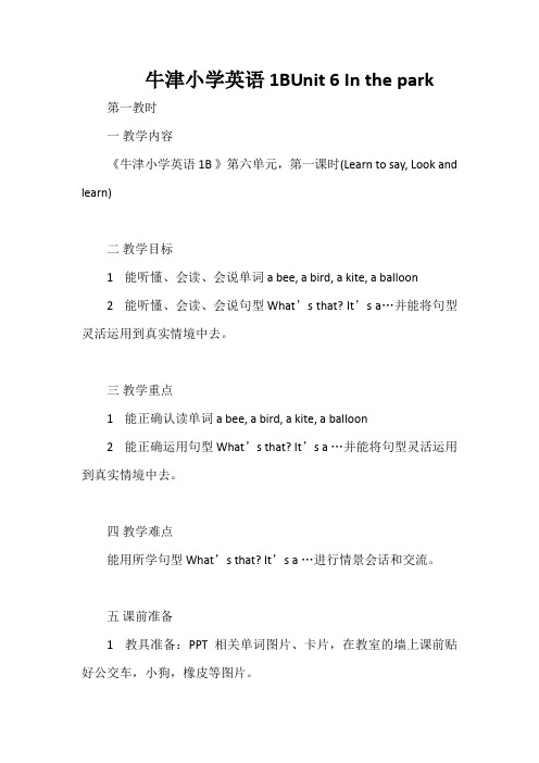 牛津小学英语《1BUnit 6 In the park》