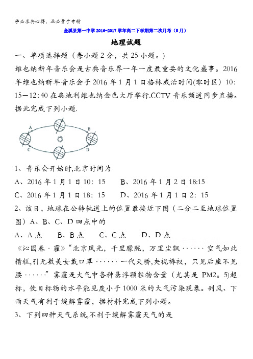 江西省抚州市金溪县第一中学2016-2017学年高二下学期第二次月考(5月)地理试题含答案