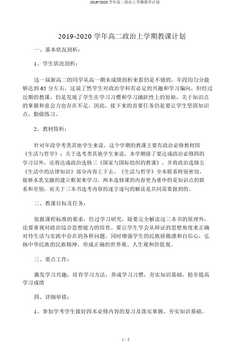 2019-2020学年高二政治上学期教学计划