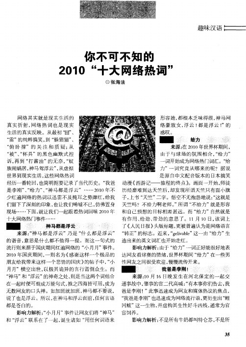 你不可不知的2010“十大网络热词”