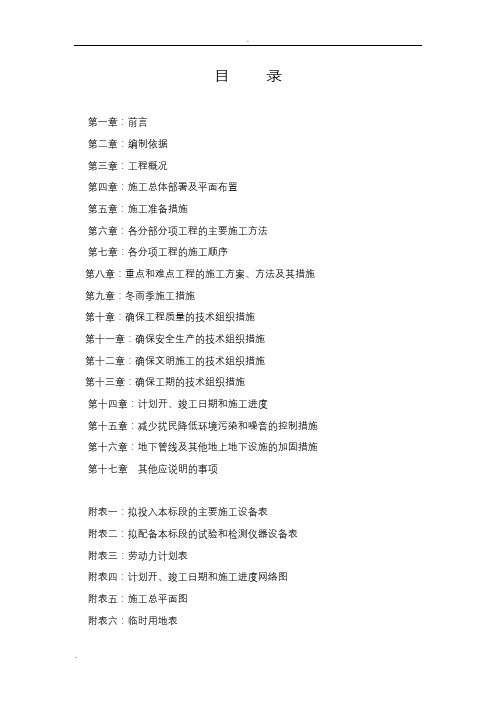 某水毁公路维修工程施工组织设计