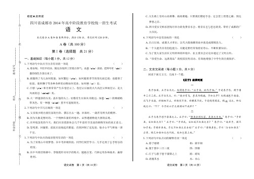 2014年四川省成都市中考语文试卷