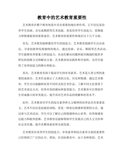 教育中的艺术教育重要性