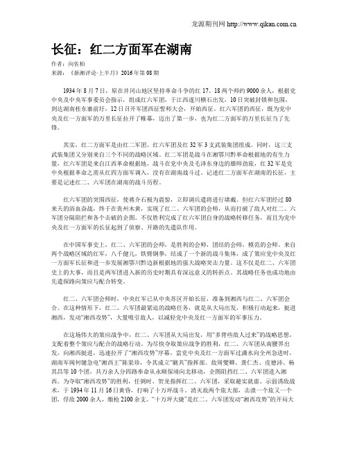 长征：红二方面军在湖南