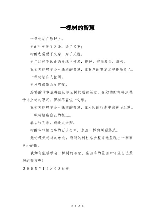 一棵树的智慧_三年级作文