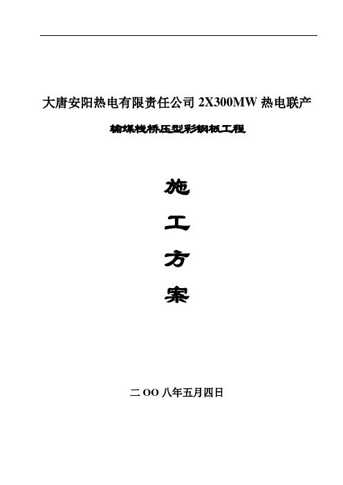 压型彩钢板栈桥施工方案