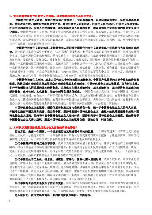 中特16题 答案  准确