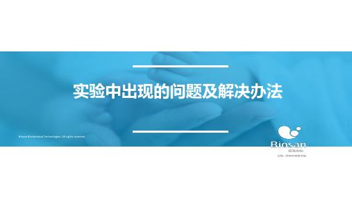 染色体核型分析实验中出现的问题及解决办法