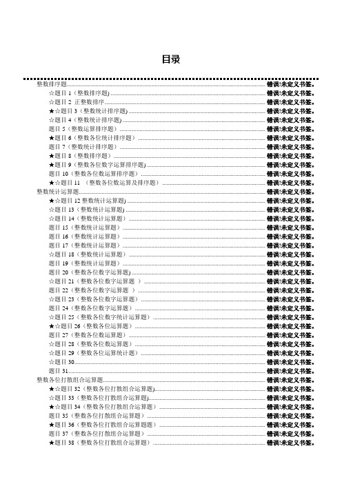 2013年3月计算机等级考试三级网络技术上机100题库南开一百题