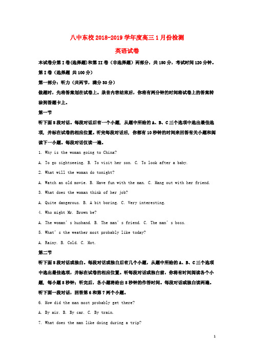 山东省枣庄第八中学2019届高三英语1月考前测试试卷(含解析)