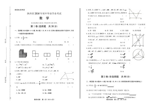 2015年陕西省中考数学试卷(含详细答案)