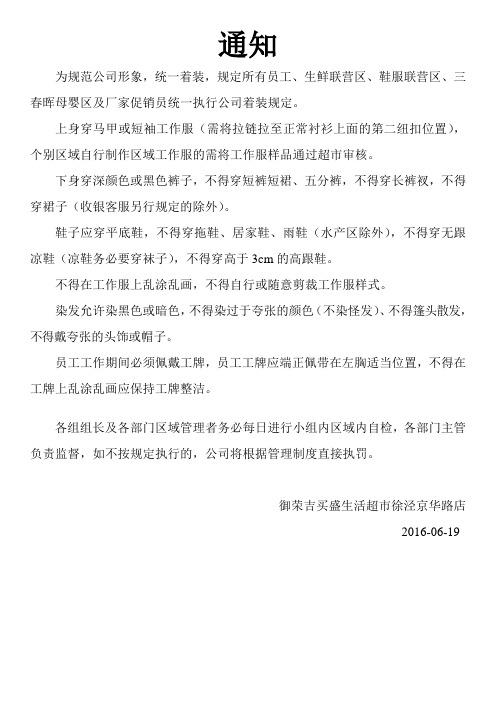 工作服工服着装规定通知