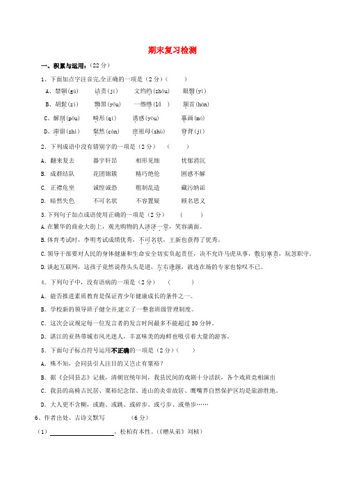 山东省临沂义堂中学八年级语文下学期期末复习检测题(无答案)(新版)新人教版