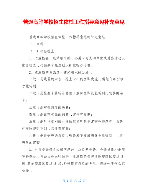 普通高等学校招生体检工作指导意见补充意见