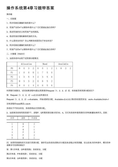 操作系统第4章习题带答案