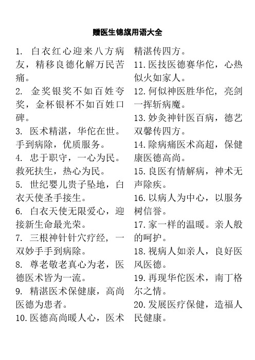 赠医生锦旗用语大全