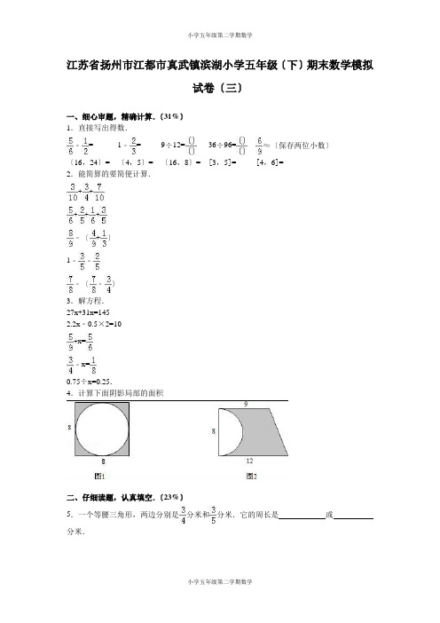 五年级第二学期数学苏教版-期末测试卷5(1)