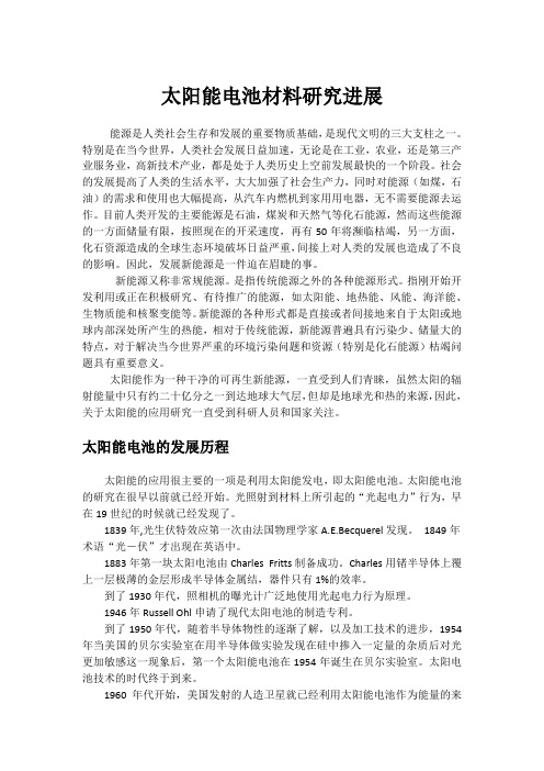 太阳能电池论文