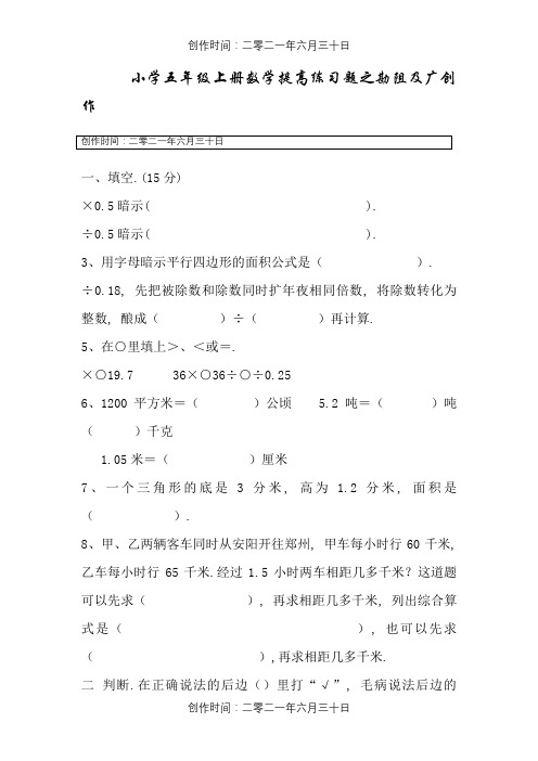 人教版-五年级上册数学提高练习题