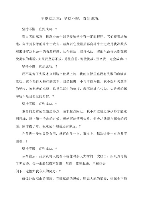 羊皮卷之三