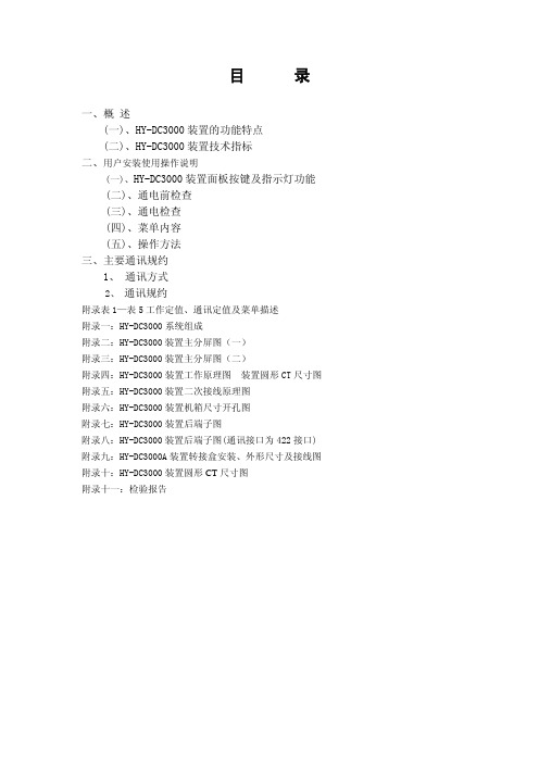 HY-DC3000直流绝缘监察及交流混入检测选线装置说明书