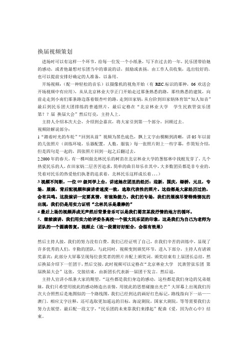 换届视频策划