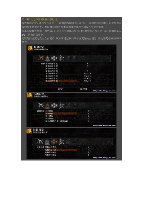 黑暗之魂全流程详细图文攻略