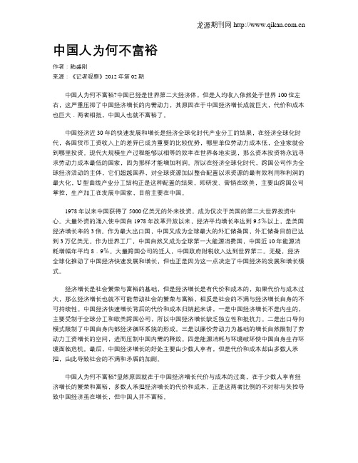 中国人为何不富裕