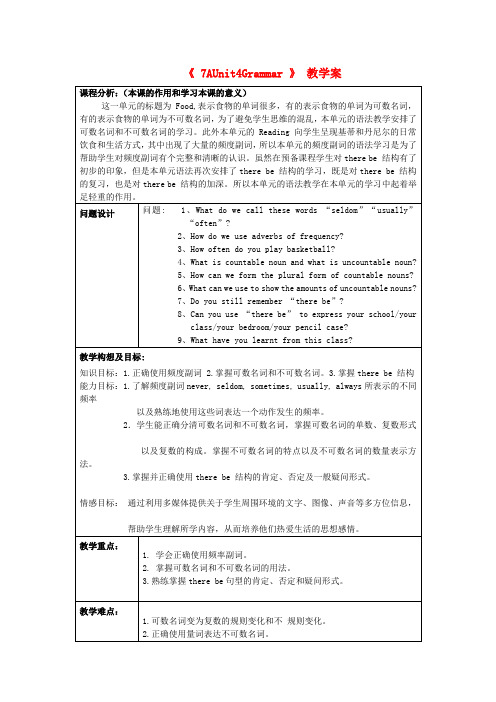 (骨干教师竞赛作品)七年级英语上册《7A Unit 4 Grammar》教学案 牛津版