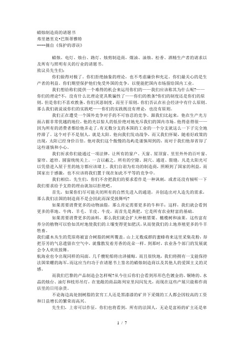 蜡烛制造商的请愿书-二语习得