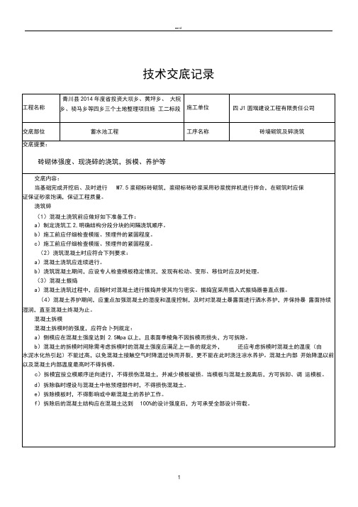 蓄水池技术交底记录(新表格)