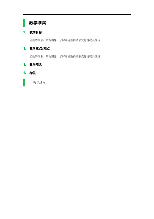 2.3_幂函数_教学设计_教案