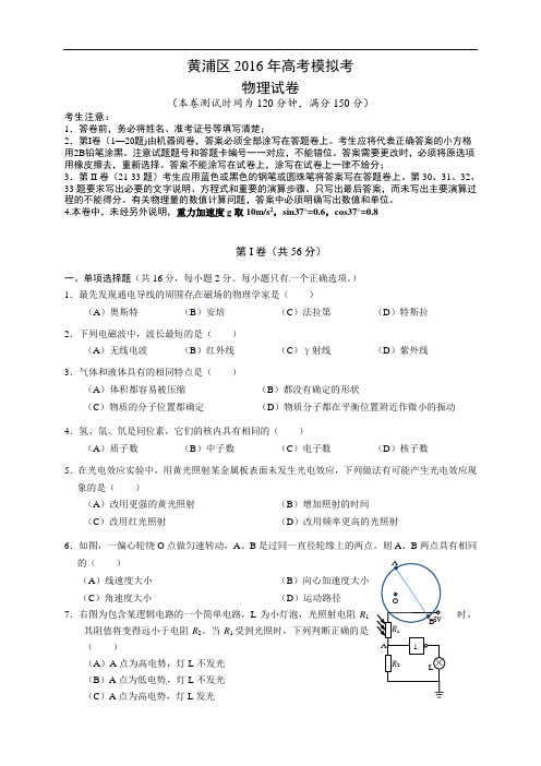 上海市黄浦区高三4月第二次模拟考试试题(9科10份)(上