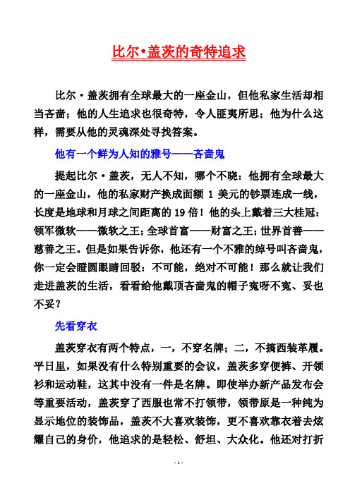 令人尊敬的比尔盖茨