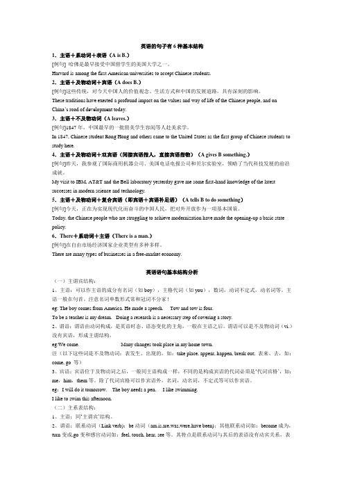 英语句子的基本结构