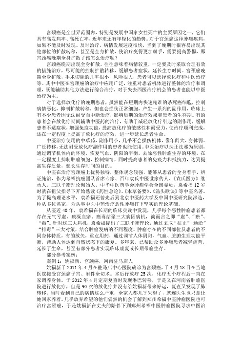 宫颈癌晚期全身扩散了该怎么治疗