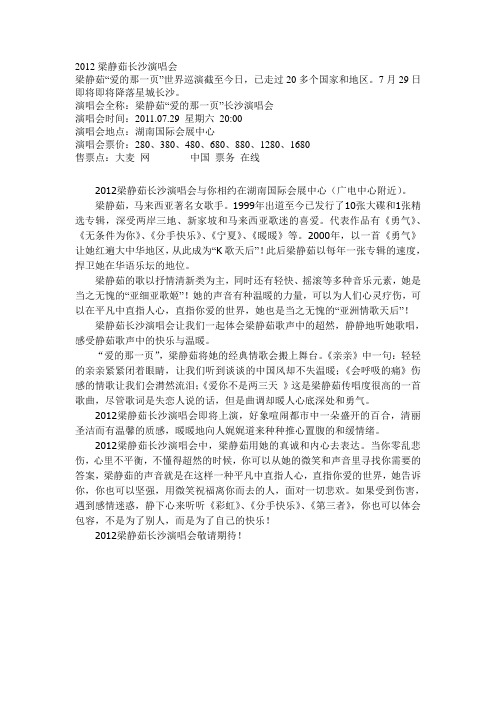 梁静茹长沙演唱会