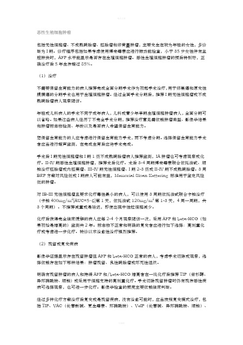 2015nccn生殖细胞恶性肿瘤指南改变