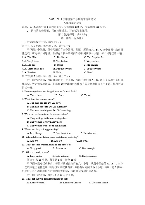 武汉洪山区八下期中英语试卷