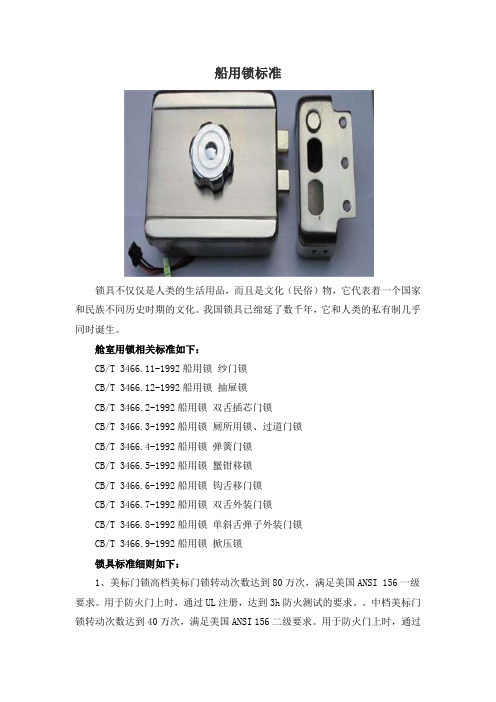 船用锁标准