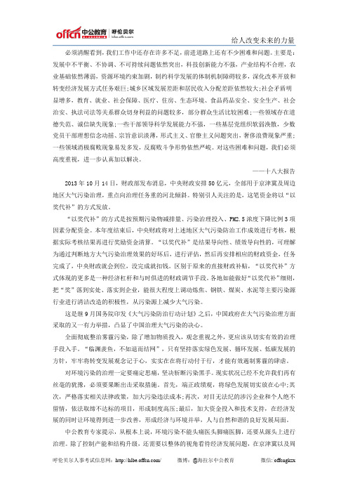 事业单位考试：面试热点之50亿治理雾霾