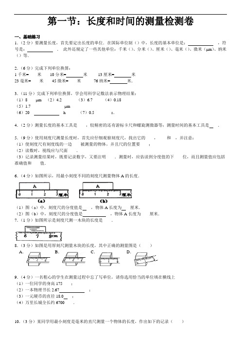 八年级物理长度和时间的测量练习题及复习资料解析