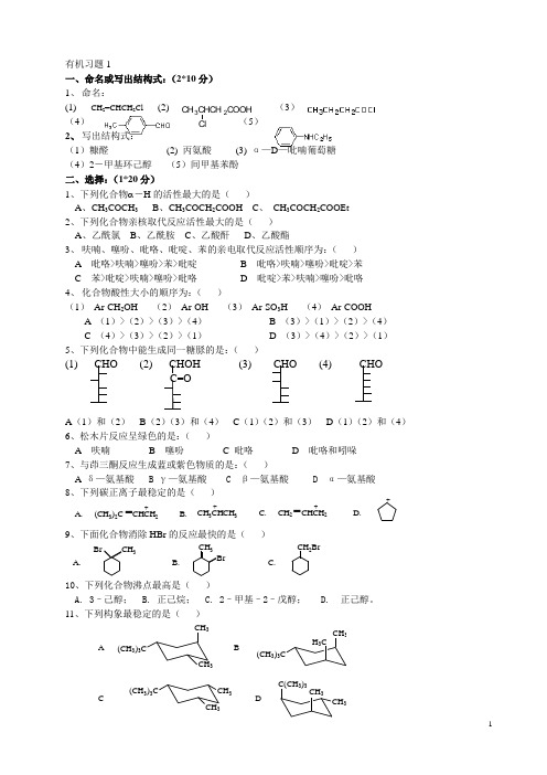 生技专业有机习题
