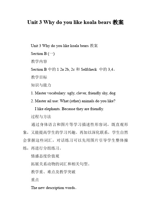 Unit 3 Why do you like koala bears教案