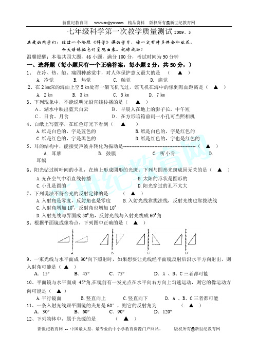 七年级下册科学第一次教学质量测试(第一章感觉世界)